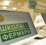 «Школа фермера» РСХБ бесплатно обучает саратовских аграриев органическому производству и рыбоводству - Министерство сельского хозяйства