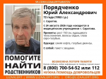 В Саратове ищут родственников 72-летнего Юрия Порядченко