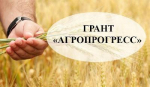 Министерство сельского хозяйства области проводит повторный прием заявок для участия в отборе на предоставление гранта «Агропрогресс»